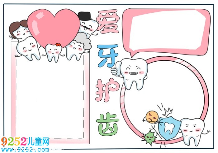 愛牙護(hù)齒<a href=http://www.inspiredelm.com/shouchaobao/ target=_blank class=infotextkey>手抄報(bào)</a>怎么畫，關(guān)于愛牙的<a href=http://www.inspiredelm.com/shouchaobao/ target=_blank class=infotextkey>手抄報(bào)</a>