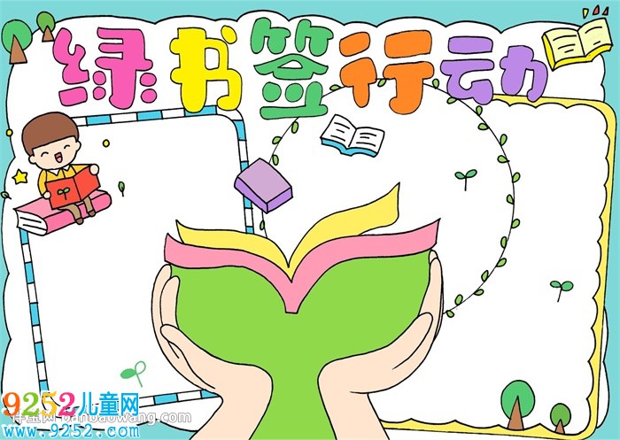 綠書(shū)簽行動(dòng)<a href=http://www.inspiredelm.com/shouchaobao/ target=_blank class=infotextkey>手抄報(bào)</a>