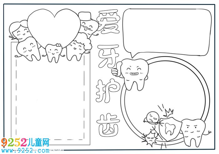 愛牙護(hù)齒<a href=http://www.inspiredelm.com/shouchaobao/ target=_blank class=infotextkey>手抄報(bào)</a>怎么畫，關(guān)于愛牙的<a href=http://www.inspiredelm.com/shouchaobao/ target=_blank class=infotextkey>手抄報(bào)</a>