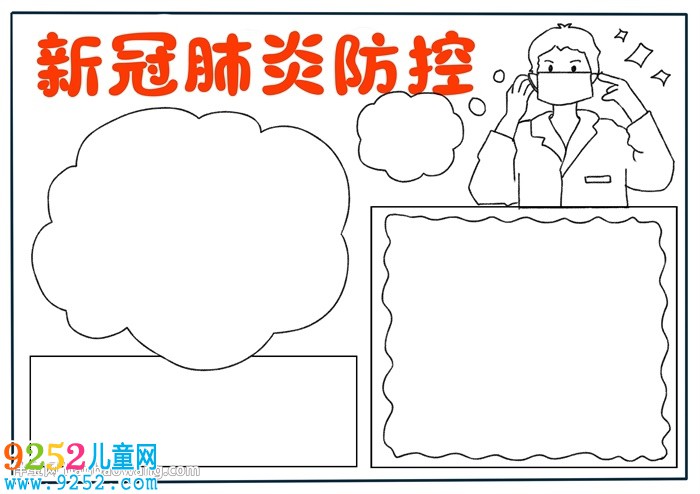 新冠肺炎防控<a href=http://www.inspiredelm.com/shouchaobao/ target=_blank class=infotextkey>手抄報</a>