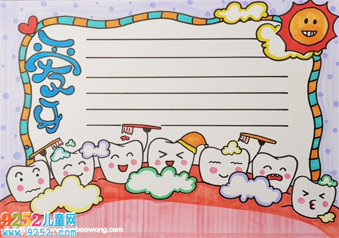 小學(xué)生愛(ài)牙護(hù)牙小報(bào)，小學(xué)生愛(ài)牙<a href=http://www.inspiredelm.com/shouchaobao/ target=_blank class=infotextkey>手抄報(bào)</a>圖片