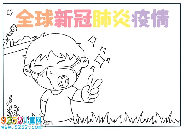 全球新冠肺炎疫情<a href=http://www.inspiredelm.com/shouchaobao/ target=_blank class=infotextkey>手抄報(bào)</a>