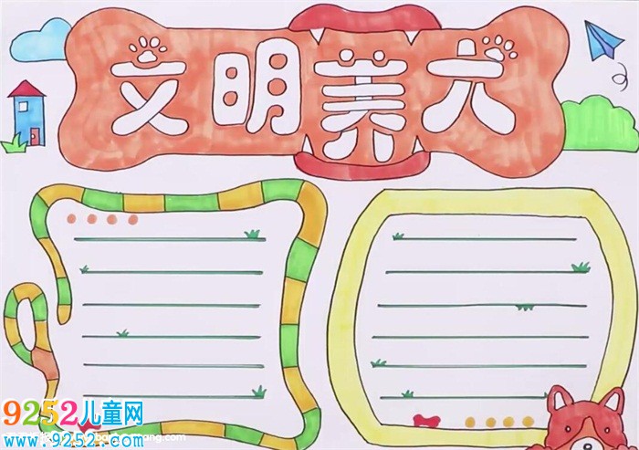 文明養(yǎng)犬<a href=http://www.inspiredelm.com/shouchaobao/ target=_blank class=infotextkey>手抄報(bào)</a>怎么畫