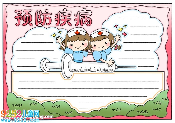 預(yù)防疾病<a href=http://www.inspiredelm.com/shouchaobao/ target=_blank class=infotextkey>手抄報(bào)</a>怎么畫(huà)