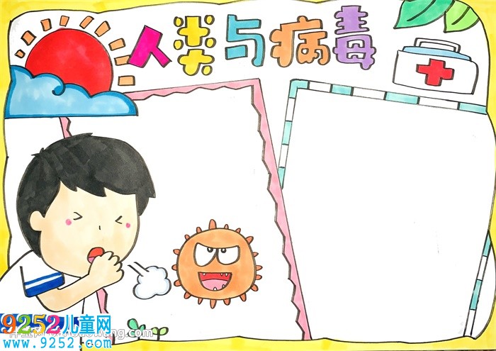 人類與病毒<a href=http://www.inspiredelm.com/shouchaobao/ target=_blank class=infotextkey>手抄報</a>
