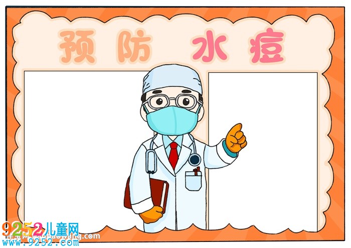 預(yù)防水痘<a href=http://www.inspiredelm.com/shouchaobao/ target=_blank class=infotextkey>手抄報(bào)</a>