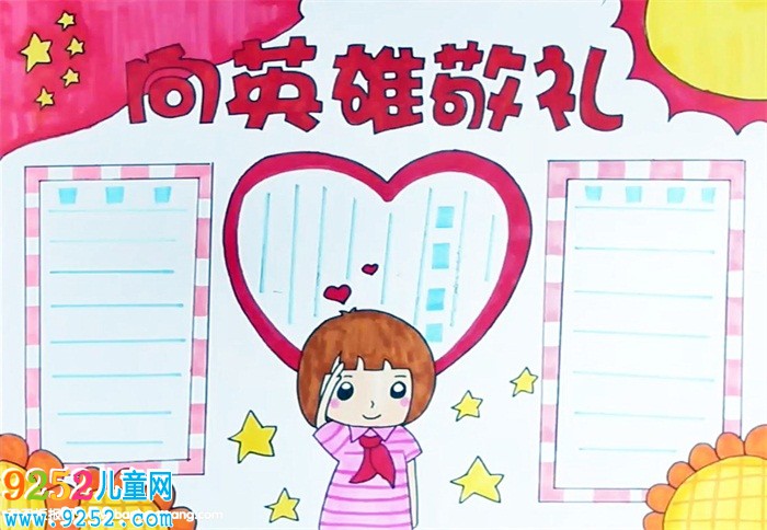 向英雄敬禮<a href=http://www.inspiredelm.com/shouchaobao/ target=_blank class=infotextkey>手抄報(bào)</a>