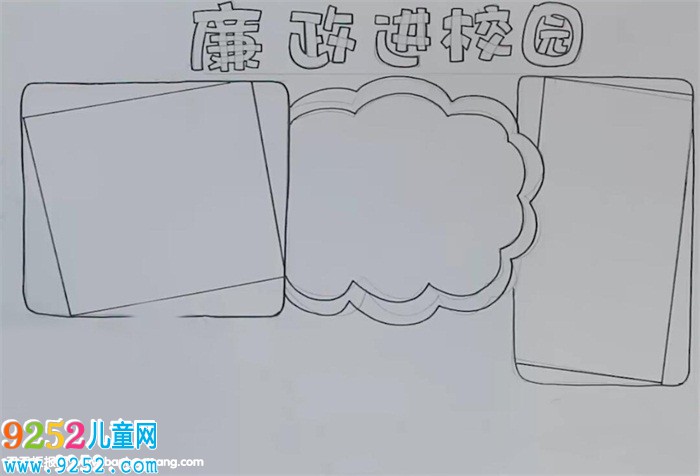 廉政進(jìn)校園<a href=http://www.inspiredelm.com/shouchaobao/ target=_blank class=infotextkey>手抄報(bào)</a>怎么畫