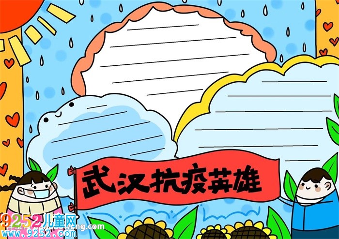 武漢抗疫英雄<a href=http://www.inspiredelm.com/shouchaobao/ target=_blank class=infotextkey>手抄報(bào)</a>怎么畫
