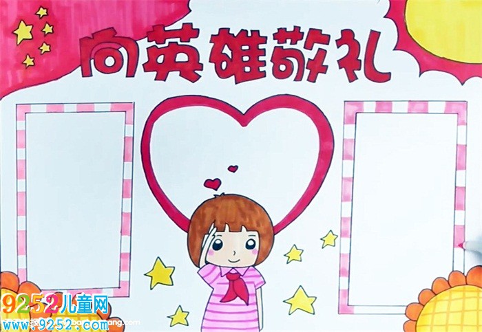 向英雄敬禮<a href=http://www.inspiredelm.com/shouchaobao/ target=_blank class=infotextkey>手抄報(bào)</a>