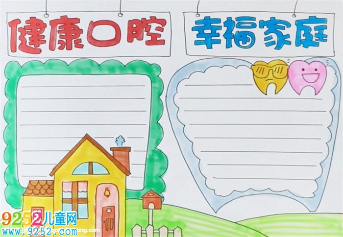 健康口腔幸福家庭<a href=http://www.inspiredelm.com/shouchaobao/ target=_blank class=infotextkey>手抄報(bào)</a>
