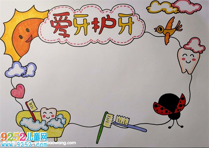 關(guān)于愛牙護(hù)牙的<a href=http://www.inspiredelm.com/shouchaobao/ target=_blank class=infotextkey>手抄報(bào)</a>