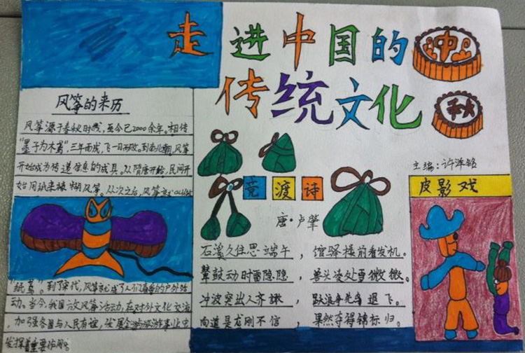 走進(jìn)中國(guó)傳統(tǒng)文化手抄報(bào)圖片