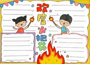 歡度火把節(jié)手抄報(bào)