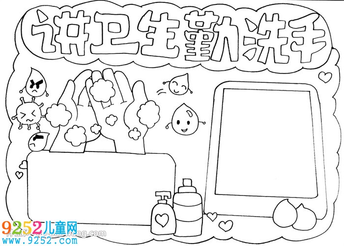 講衛(wèi)生勤洗手<a href=http://www.inspiredelm.com/shouchaobao/ target=_blank class=infotextkey>手抄報(bào)</a>怎么畫