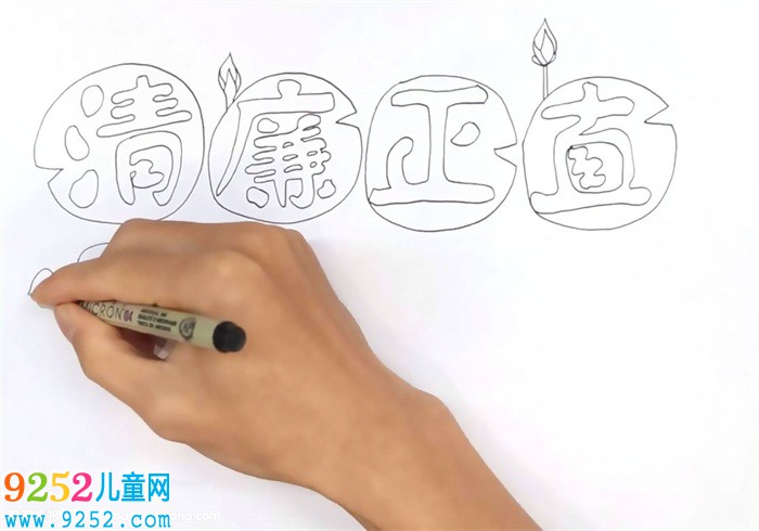 清廉正直<a href=http://www.inspiredelm.com/shouchaobao/ target=_blank class=infotextkey>手抄報(bào)</a>怎么畫