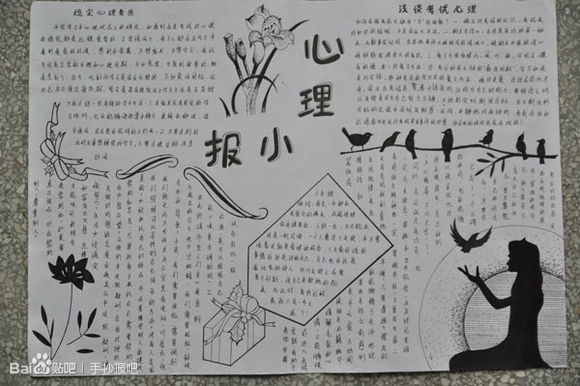 心理小報