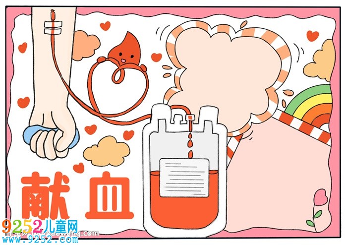關(guān)于獻(xiàn)血的<a href=http://www.inspiredelm.com/shouchaobao/ target=_blank class=infotextkey>手抄報(bào)</a>