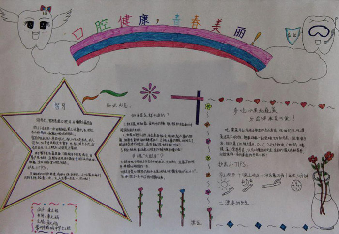 愛牙護(hù)齒<a href=http://www.inspiredelm.com/shouchaobao/ target=_blank class=infotextkey>手抄報(bào)</a>圖片，愛護(hù)我們的牙齒