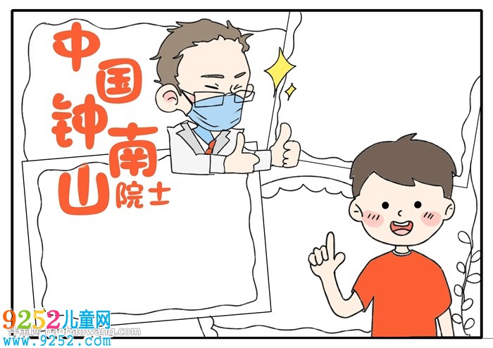 中國鐘南山院士<a href=http://www.inspiredelm.com/shouchaobao/ target=_blank class=infotextkey>手抄報(bào)</a>