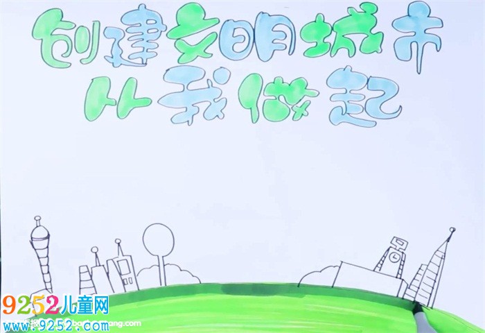 創(chuàng)建文明城市從我做起<a href=http://www.inspiredelm.com/shouchaobao/ target=_blank class=infotextkey>手抄報(bào)</a>怎么畫