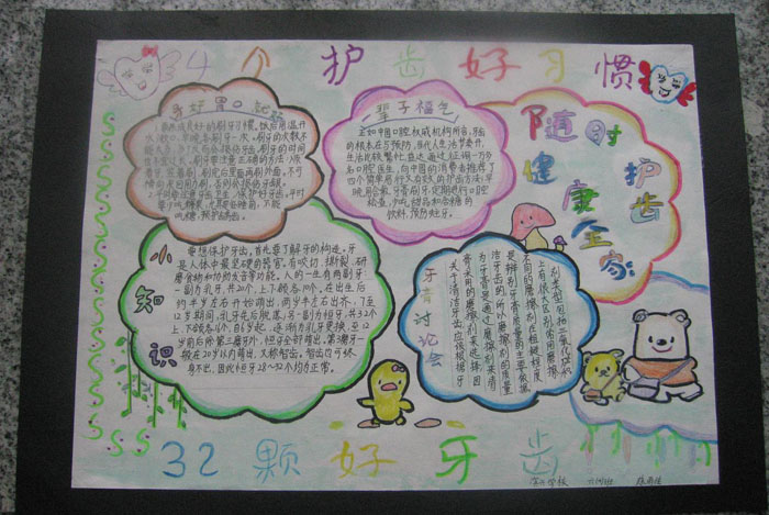 關(guān)于愛牙的手抄報(bào)，養(yǎng)成護(hù)牙好習(xí)慣