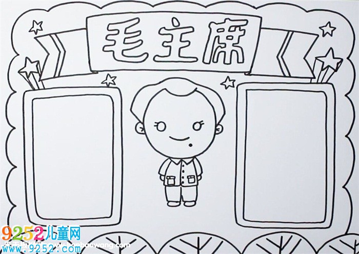 關于毛澤東的<a href=http://www.inspiredelm.com/shouchaobao/ target=_blank class=infotextkey>手抄報</a>