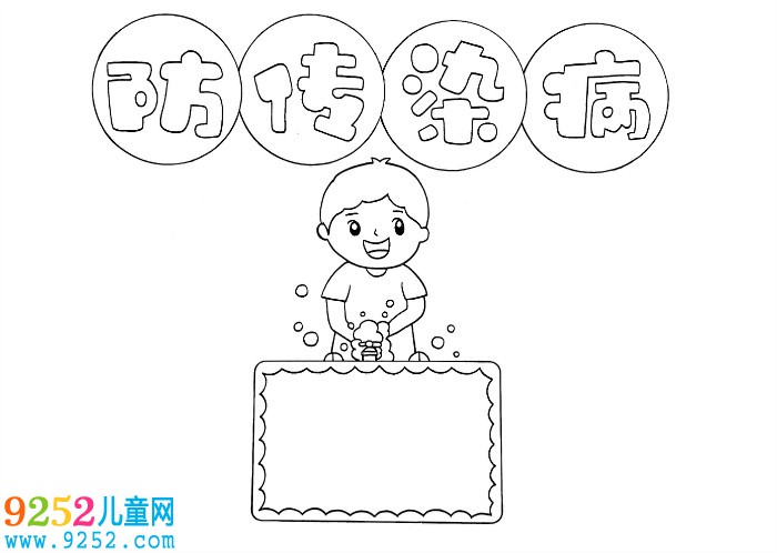 防傳染病<a href=http://www.inspiredelm.com/shouchaobao/ target=_blank class=infotextkey>手抄報</a>