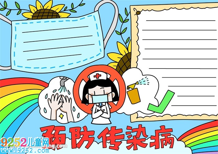 預(yù)防傳染病<a href=http://www.inspiredelm.com/shouchaobao/ target=_blank class=infotextkey>手抄報</a>簡單又漂亮