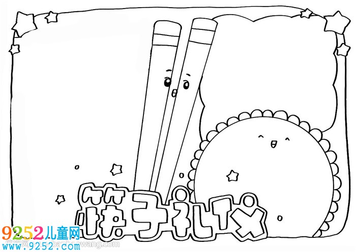 關(guān)于筷子禮儀的<a href=http://www.inspiredelm.com/shouchaobao/ target=_blank class=infotextkey>手抄報</a>
