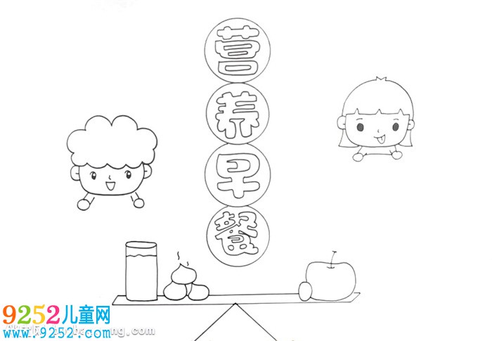 營養(yǎng)早餐<a href=http://www.inspiredelm.com/shouchaobao/ target=_blank class=infotextkey>手抄報</a>怎么畫