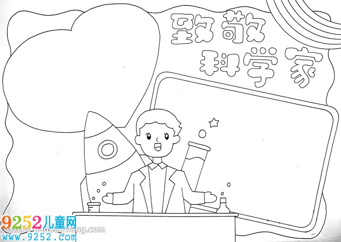 小學生致敬科學家<a href=http://www.inspiredelm.com/shouchaobao/ target=_blank class=infotextkey>手抄報</a>