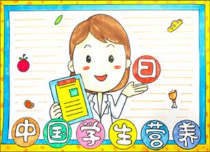 中國(guó)學(xué)生營(yíng)養(yǎng)日手抄報(bào)怎么畫？