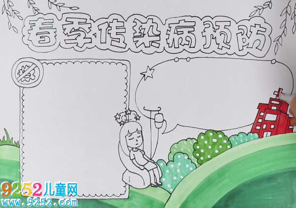 預(yù)防春季傳染病<a href=http://www.inspiredelm.com/shouchaobao/ target=_blank class=infotextkey>手抄報(bào)</a>