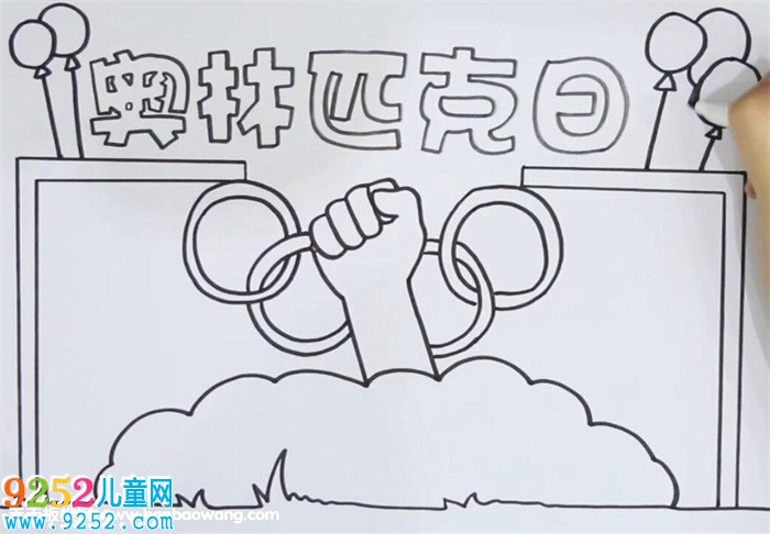 國(guó)際奧林匹克日<a href=http://www.inspiredelm.com/shouchaobao/ target=_blank class=infotextkey>手抄報(bào)</a>