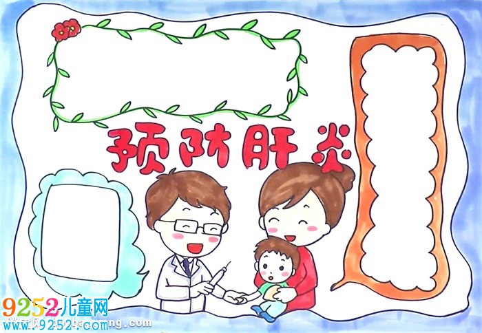 預防肝炎<a href=http://www.inspiredelm.com/shouchaobao/ target=_blank class=infotextkey>手抄報</a>怎么畫