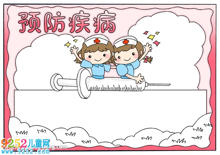預(yù)防疾病<a href=http://www.inspiredelm.com/shouchaobao/ target=_blank class=infotextkey>手抄報(bào)</a>怎么畫(huà)