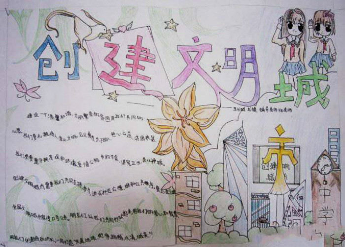 創(chuàng)建文明城市手抄報(bào)，文明從我做起