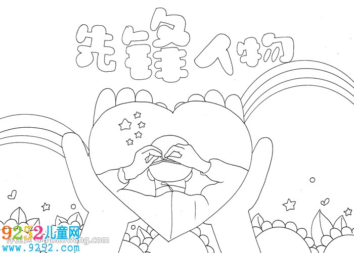 先鋒人物<a href=http://www.inspiredelm.com/shouchaobao/ target=_blank class=infotextkey>手抄報</a>