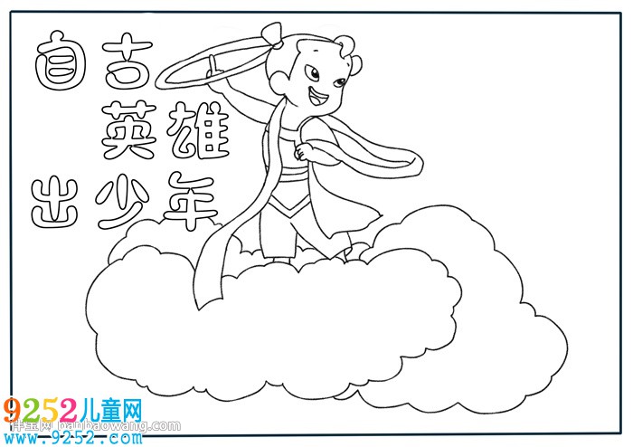 自古英雄出少年<a href=http://www.inspiredelm.com/shouchaobao/ target=_blank class=infotextkey>手抄報(bào)</a>