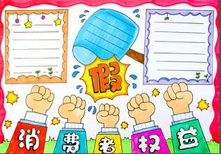 消費(fèi)者權(quán)益保護(hù)法手抄報(bào)怎么畫？