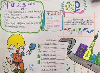 創(chuàng)國(guó)家衛(wèi)生城市手抄報(bào)圖片，創(chuàng)衛(wèi)倡議書(shū)