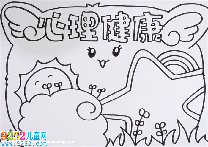 心理健康<a href=http://www.inspiredelm.com/shouchaobao/ target=_blank class=infotextkey>手抄報</a>怎么畫