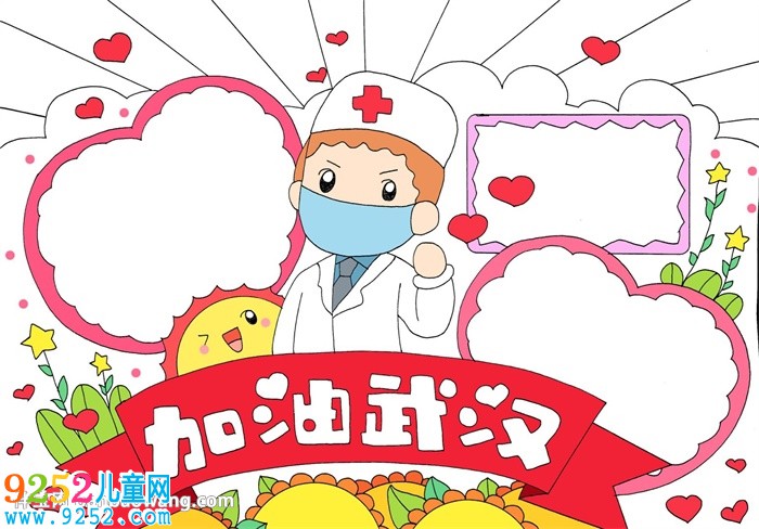 加油武漢<a href=http://www.inspiredelm.com/shouchaobao/ target=_blank class=infotextkey>手抄報(bào)</a>