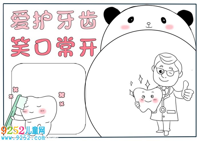 小學(xué)生愛護(hù)牙齒<a href=http://www.inspiredelm.com/shouchaobao/ target=_blank class=infotextkey>手抄報(bào)</a>，愛護(hù)牙齒<a href=http://www.inspiredelm.com/shouchaobao/ target=_blank class=infotextkey>手抄報(bào)</a>模板