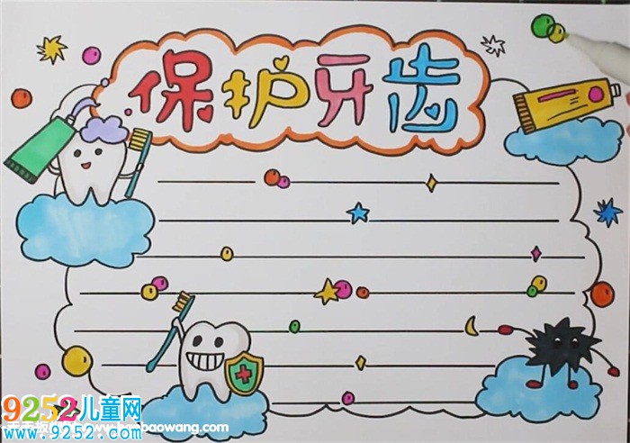 保護(hù)牙齒<a href=http://www.inspiredelm.com/shouchaobao/ target=_blank class=infotextkey>手抄報(bào)</a>