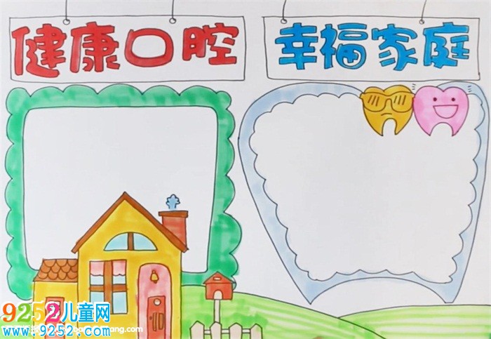 健康口腔幸福家庭<a href=http://www.inspiredelm.com/shouchaobao/ target=_blank class=infotextkey>手抄報(bào)</a>