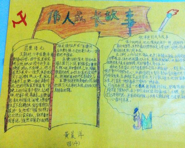 名人手抄報圖片，偉人成長故事