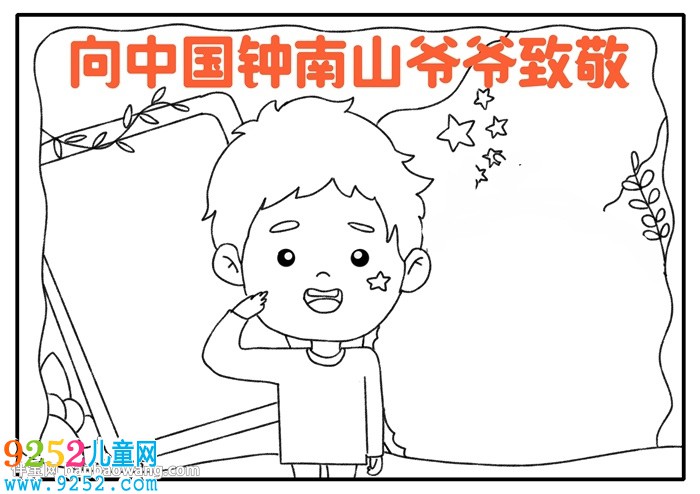 向中國鐘南山爺爺致敬<a href=http://www.inspiredelm.com/shouchaobao/ target=_blank class=infotextkey>手抄報</a>