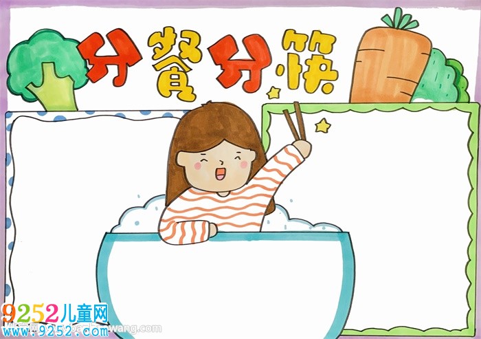 分餐分筷<a href=http://www.inspiredelm.com/shouchaobao/ target=_blank class=infotextkey>手抄報</a>